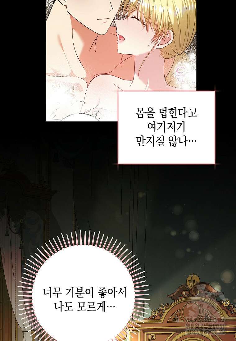 결혼 계약을 연장하는 방법 42화 12