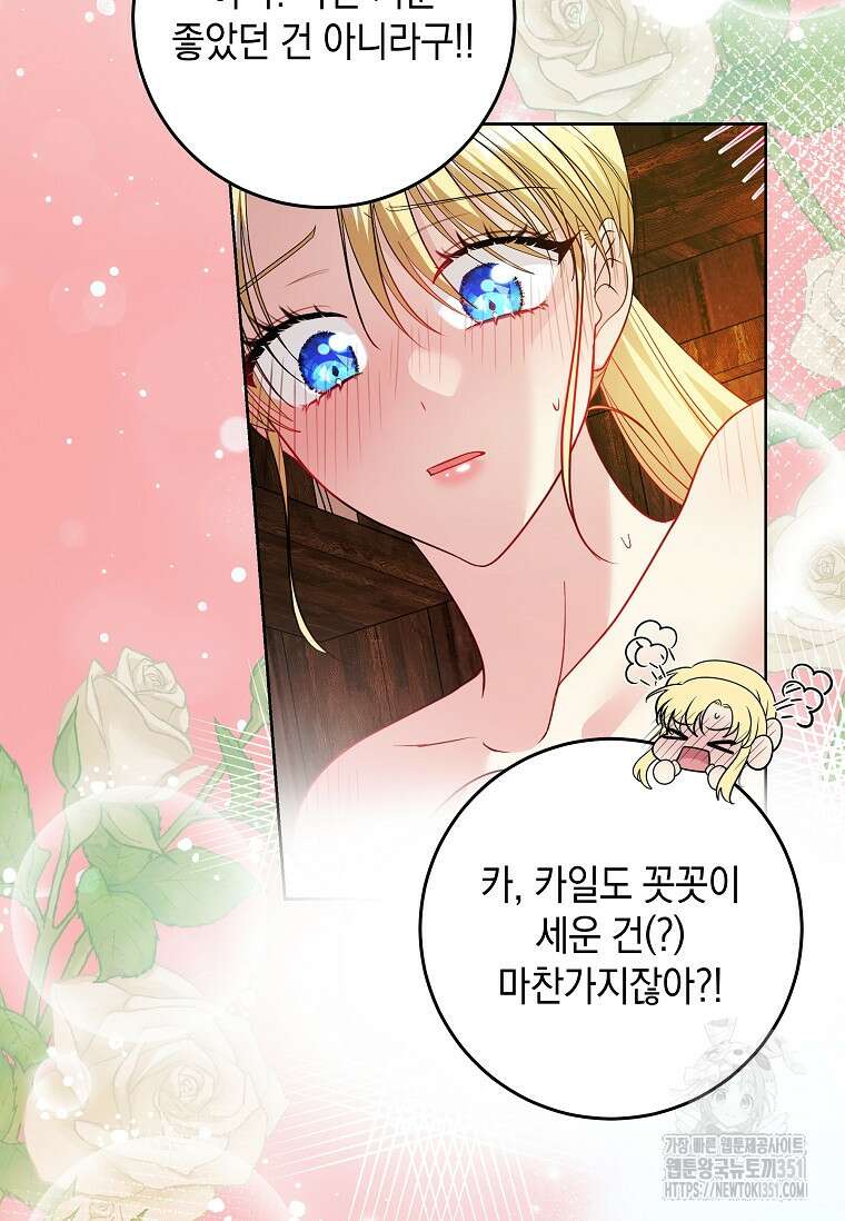 결혼 계약을 연장하는 방법 42화 14