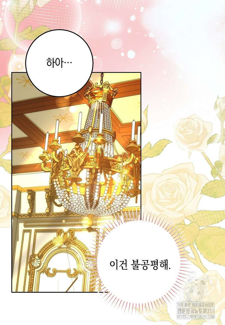 결혼 계약을 연장하는 방법 42화 15