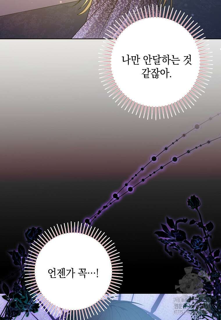 결혼 계약을 연장하는 방법 42화 17