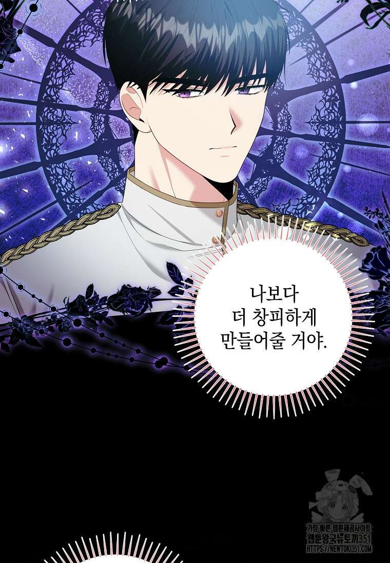 결혼 계약을 연장하는 방법 42화 18