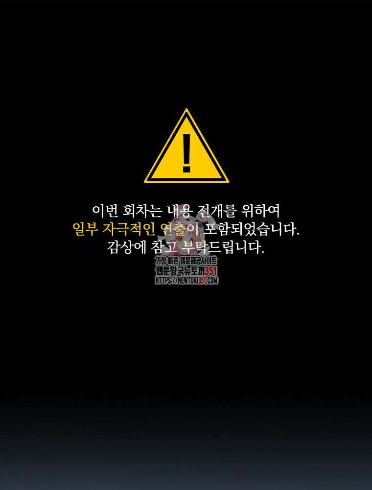 남편을 내 편으로 만드는 방법 104화 1