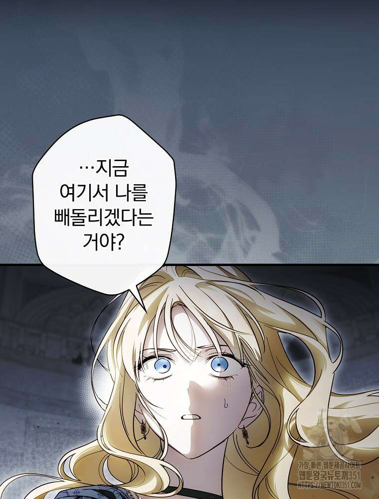 남편을 내 편으로 만드는 방법 104화 2