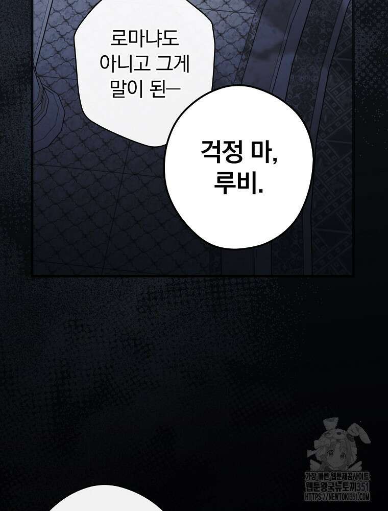 남편을 내 편으로 만드는 방법 104화 5
