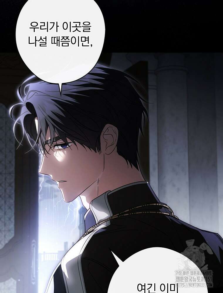 남편을 내 편으로 만드는 방법 104화 6