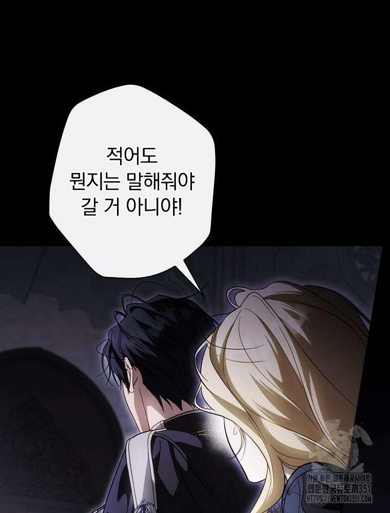 남편을 내 편으로 만드는 방법 104화 9