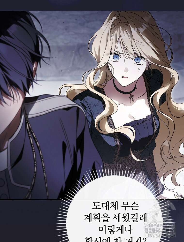 남편을 내 편으로 만드는 방법 104화 11