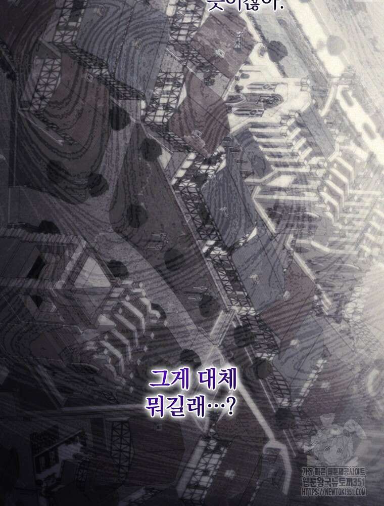 남편을 내 편으로 만드는 방법 104화 14
