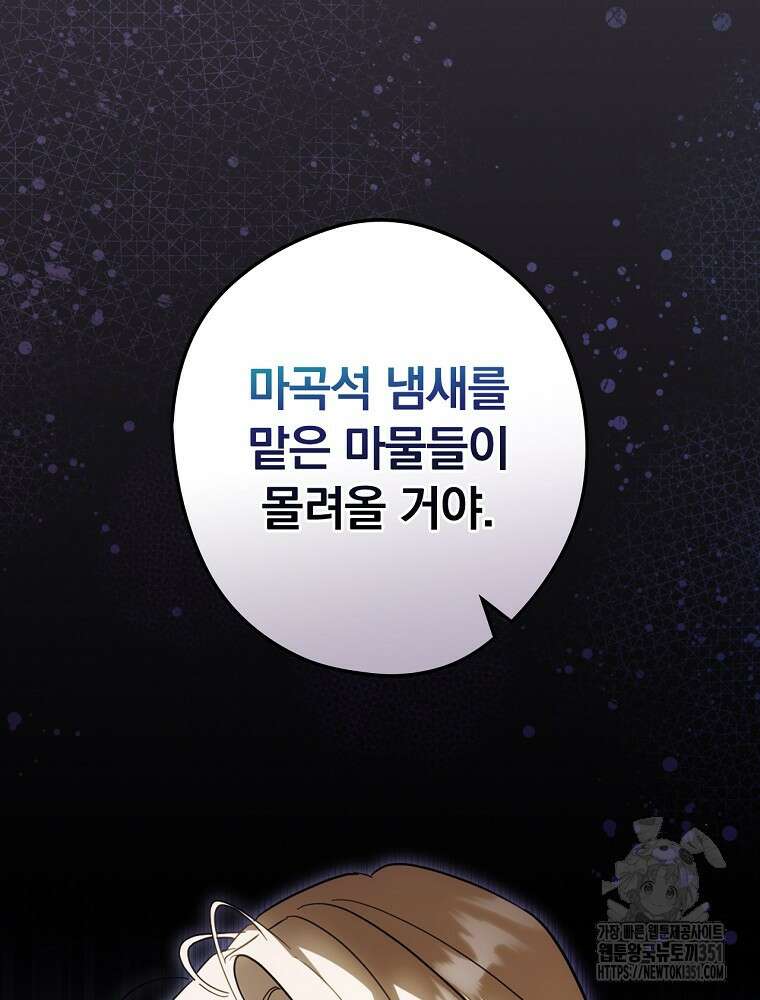 남편을 내 편으로 만드는 방법 104화 17