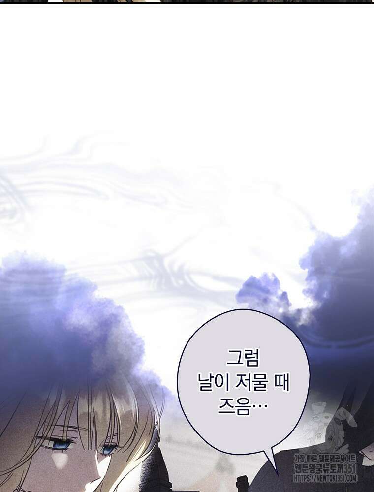 남편을 내 편으로 만드는 방법 104화 19