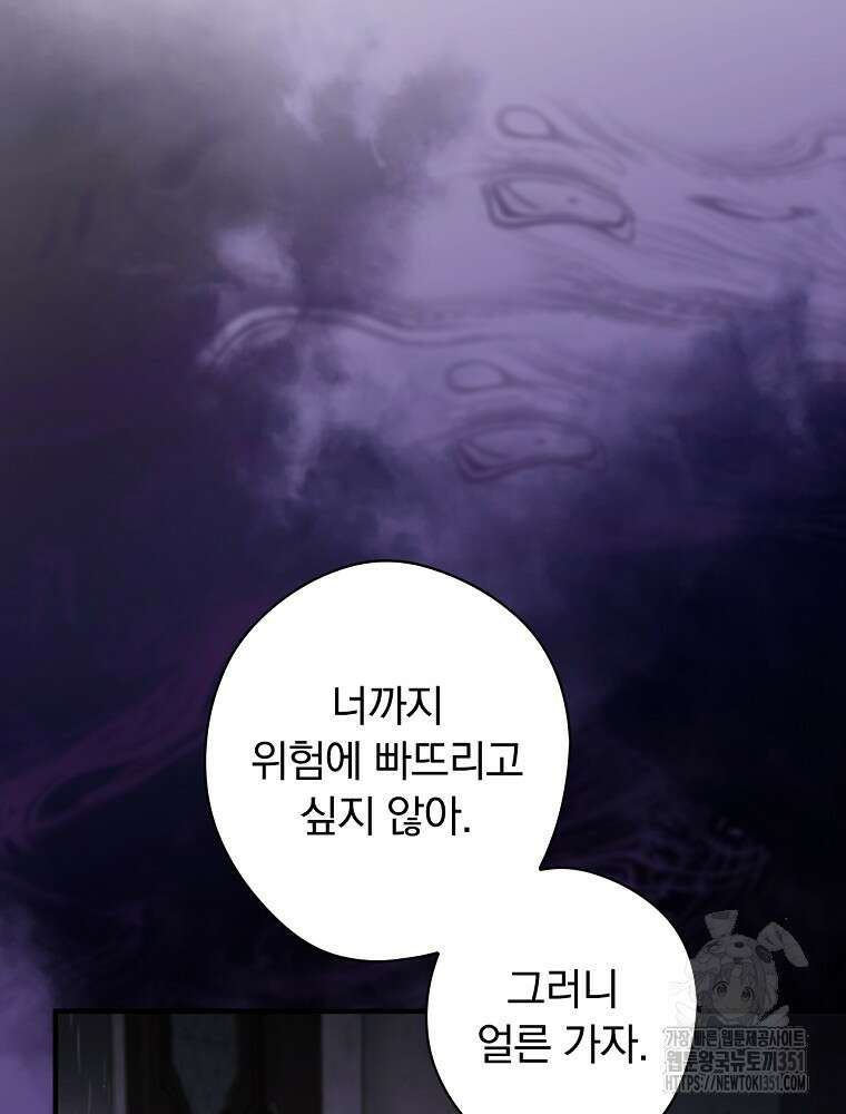 남편을 내 편으로 만드는 방법 104화 22