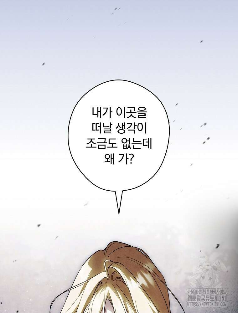 남편을 내 편으로 만드는 방법 104화 27