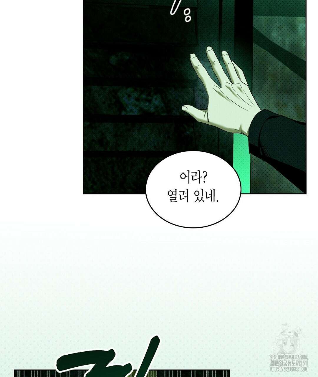 녹색전상 : 몽리 35화 21