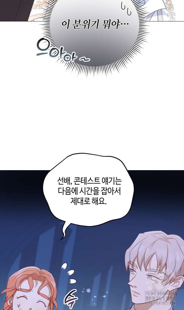 아카데미생의 본분은 공부일 텐데 25화 3