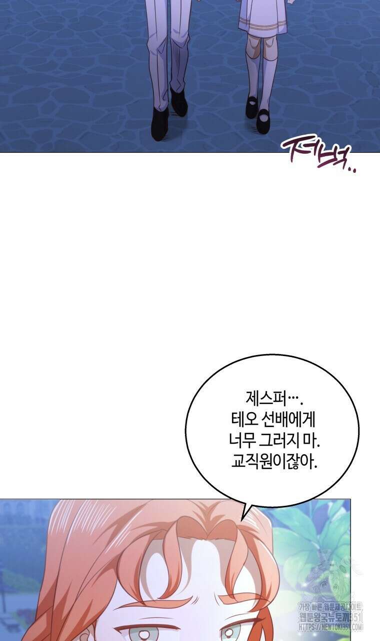 아카데미생의 본분은 공부일 텐데 25화 12
