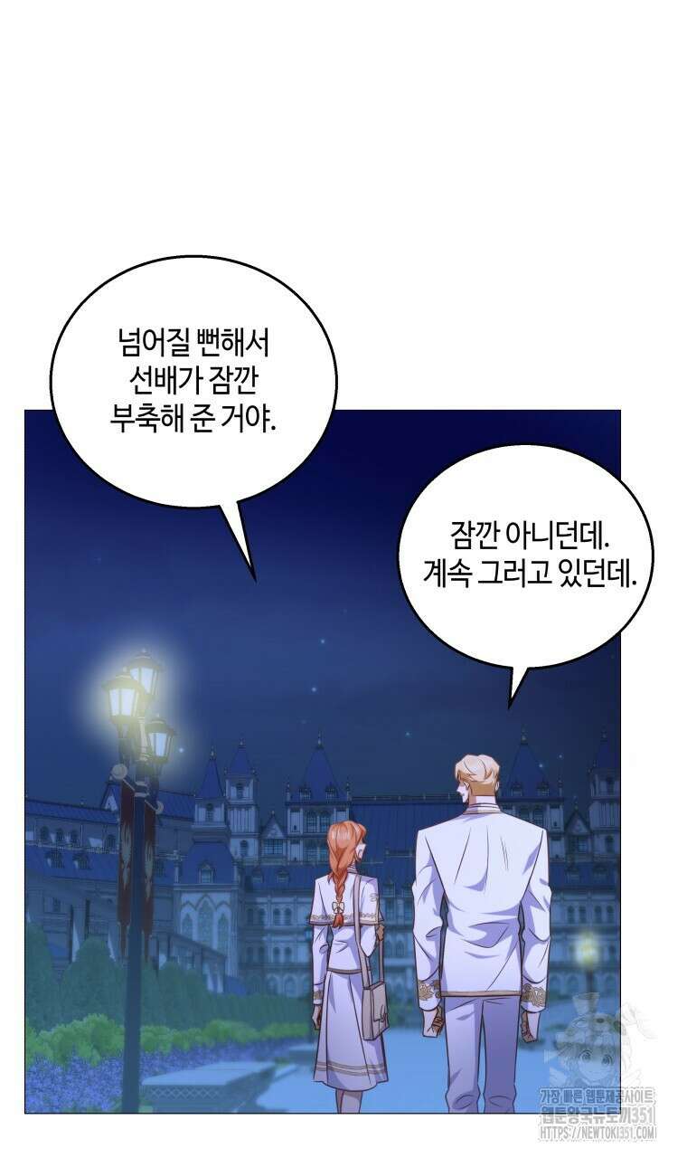 아카데미생의 본분은 공부일 텐데 25화 15