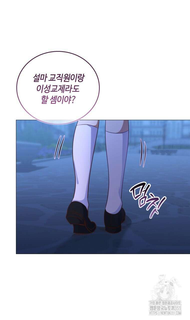 아카데미생의 본분은 공부일 텐데 25화 16