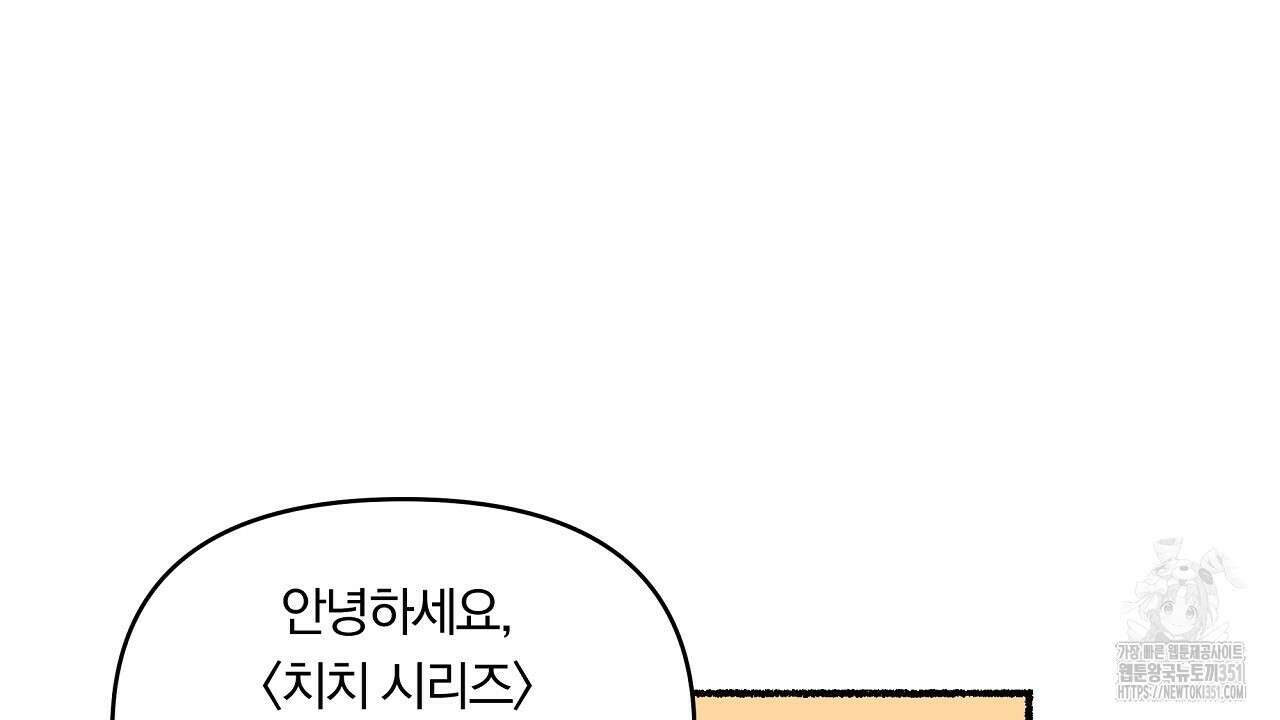 치치 시리즈 시즌1 후기 28