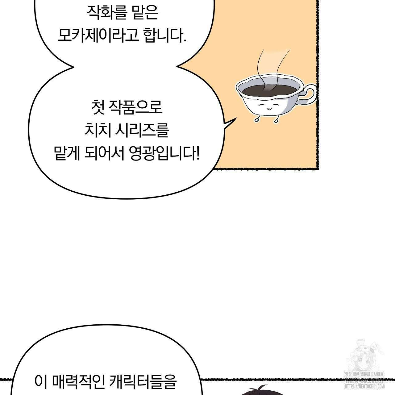 치치 시리즈 시즌1 후기 29