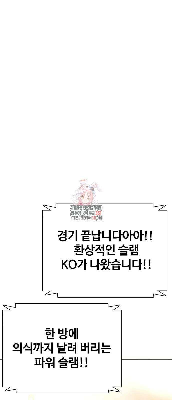 왕따가 격투기를 너무 잘함 84화 1
