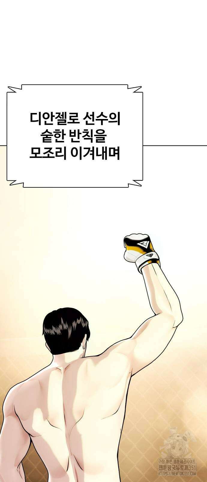 왕따가 격투기를 너무 잘함 84화 3