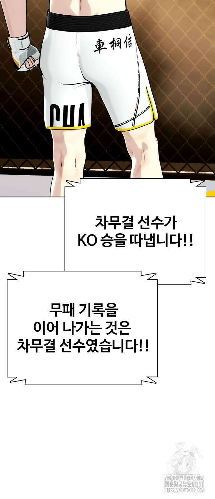 왕따가 격투기를 너무 잘함 84화 4
