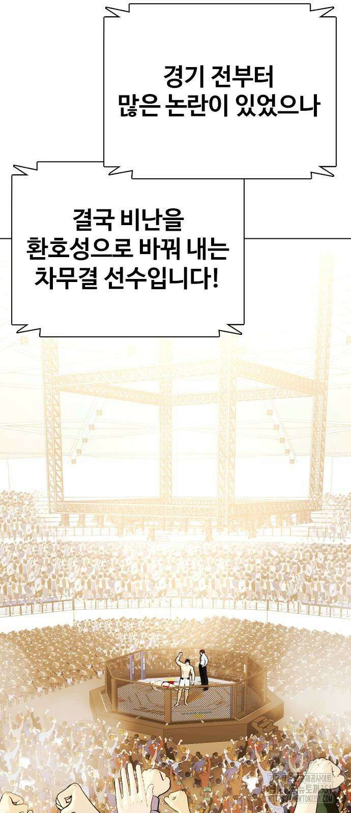 왕따가 격투기를 너무 잘함 84화 5