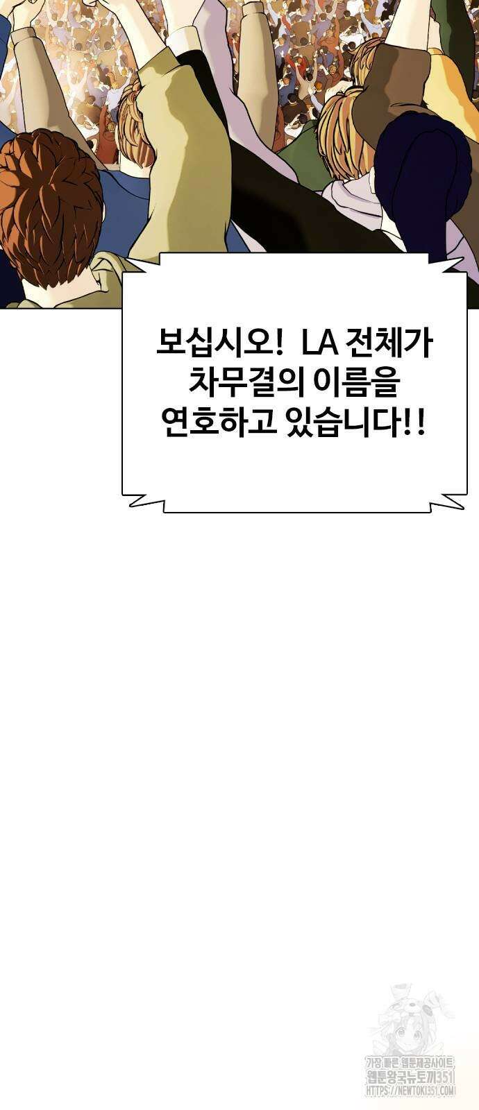 왕따가 격투기를 너무 잘함 84화 6