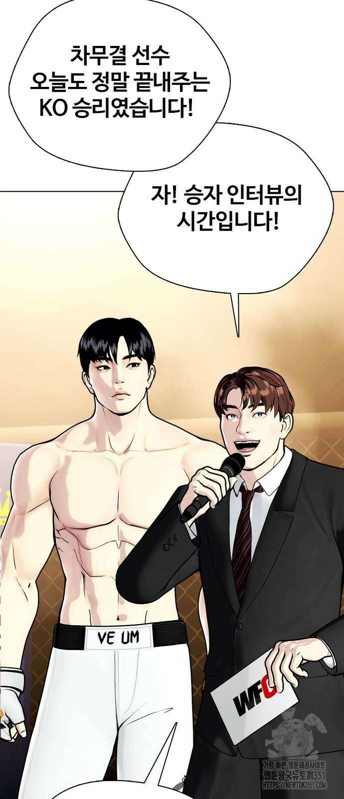 왕따가 격투기를 너무 잘함 84화 11