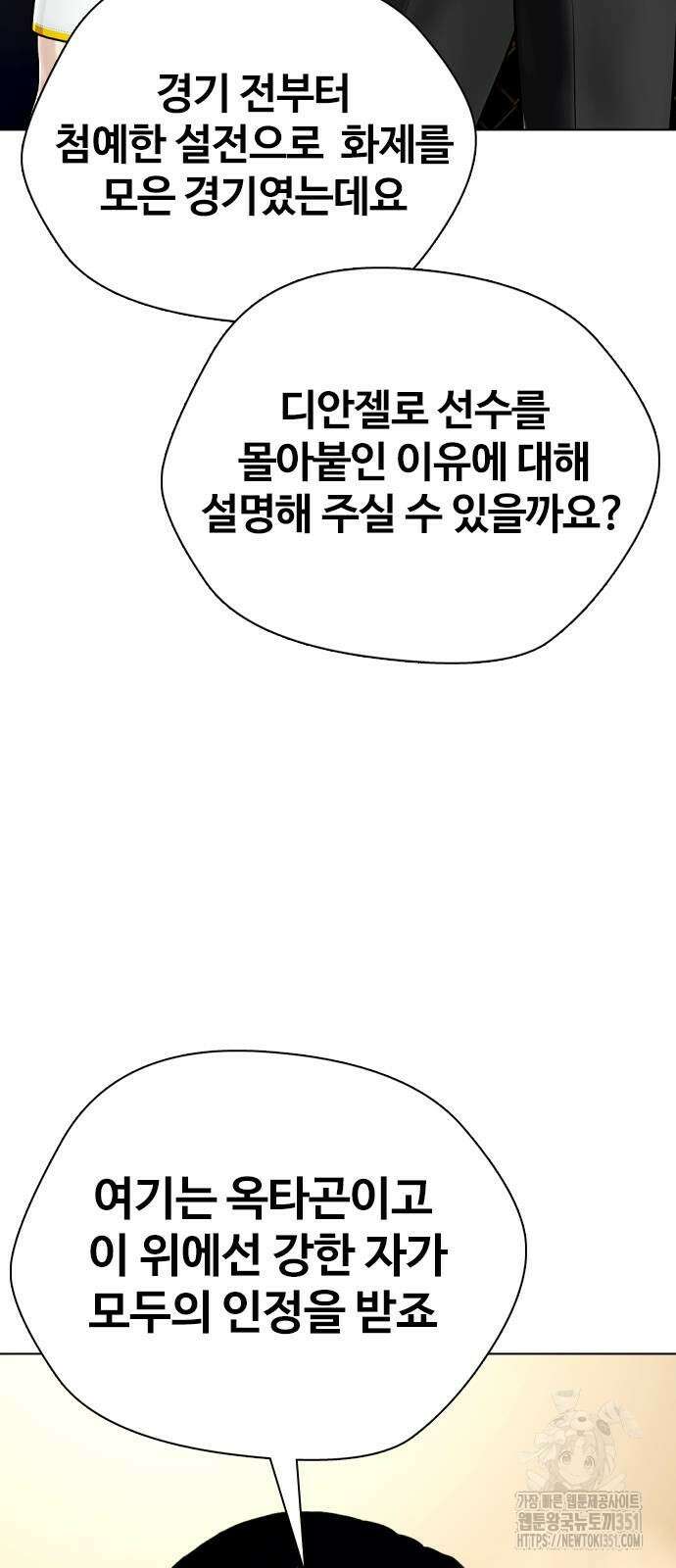 왕따가 격투기를 너무 잘함 84화 12
