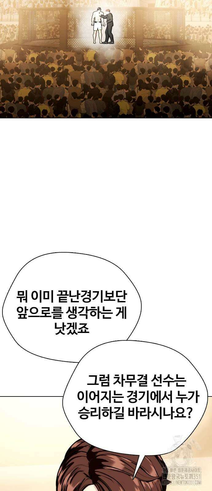 왕따가 격투기를 너무 잘함 84화 15