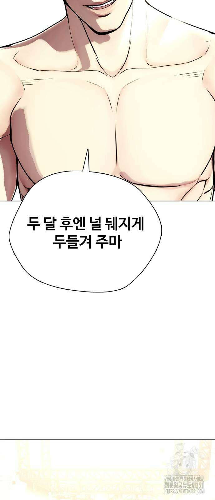왕따가 격투기를 너무 잘함 84화 22