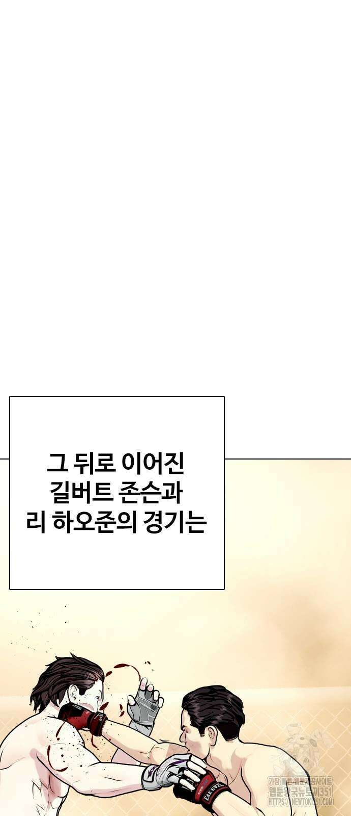 왕따가 격투기를 너무 잘함 84화 25