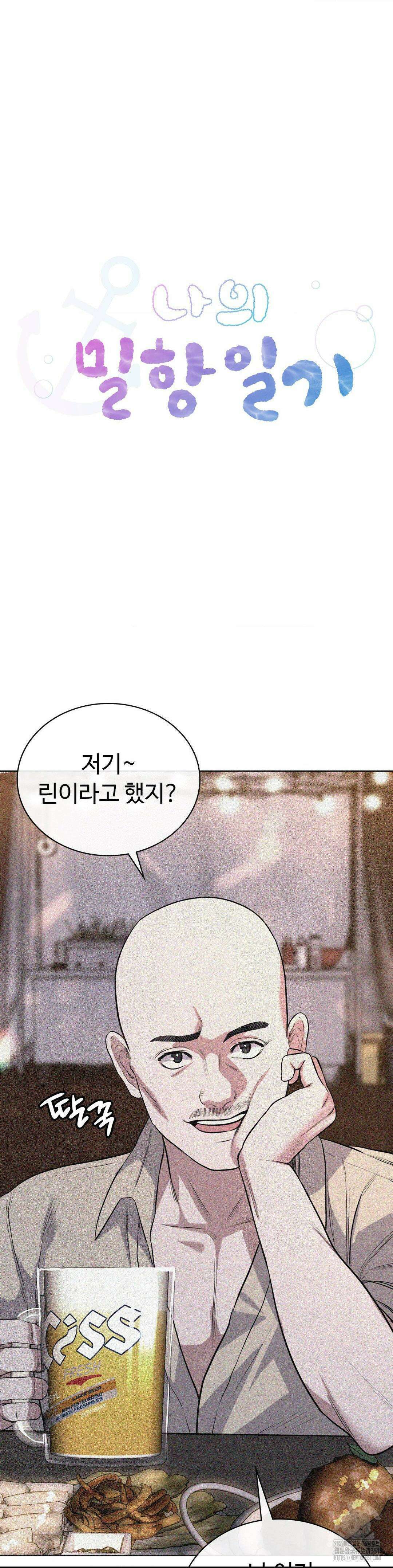 나의 밀항일기 16화 8