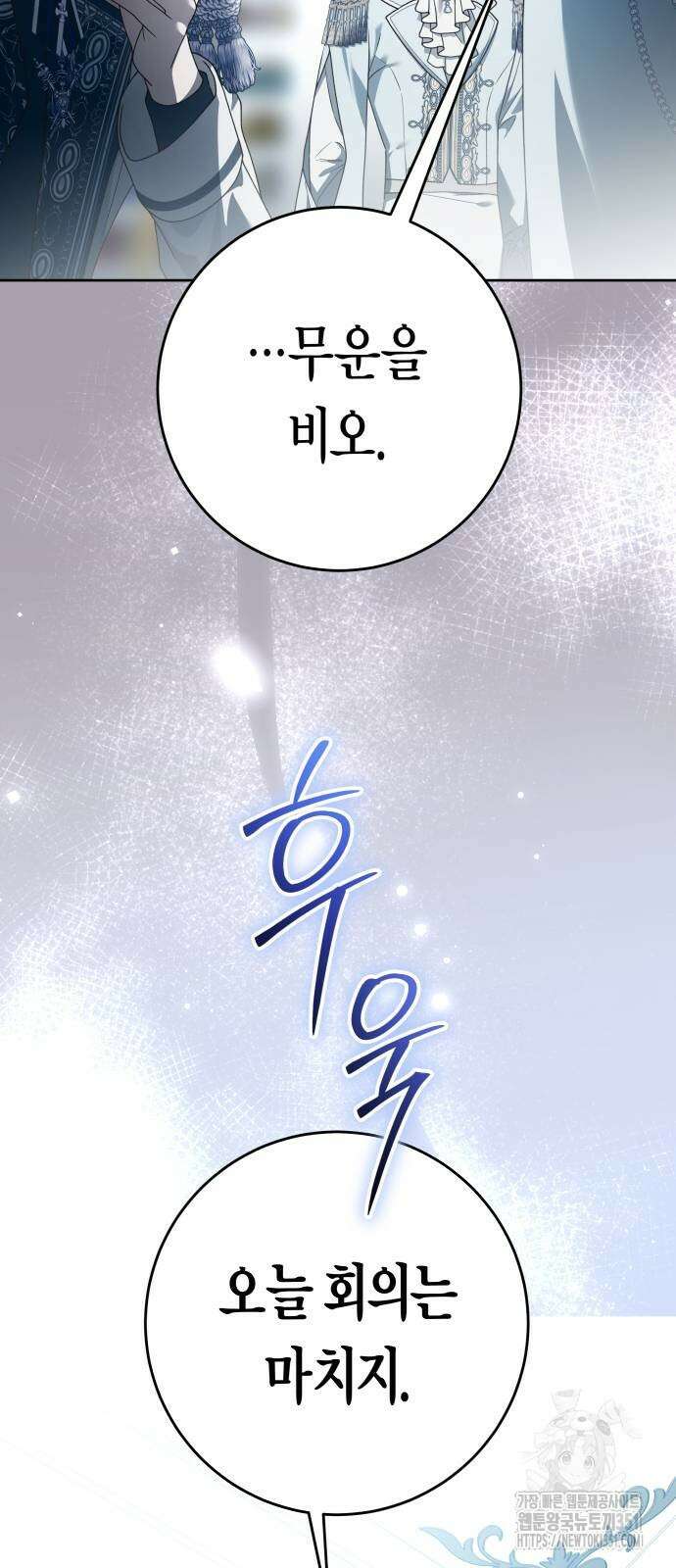 하루만 네가 되고 싶어 229화 8