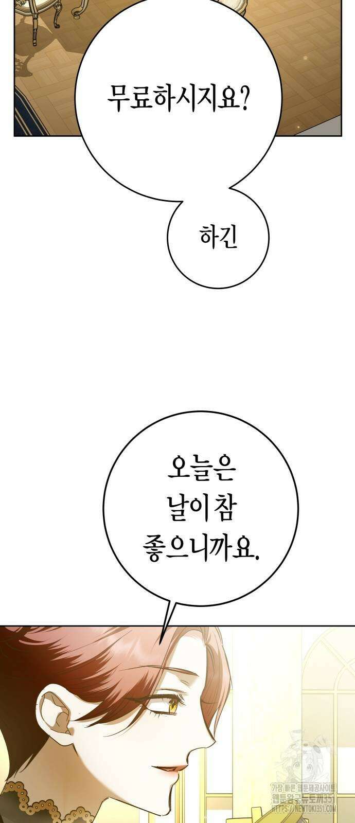 하루만 네가 되고 싶어 229화 17