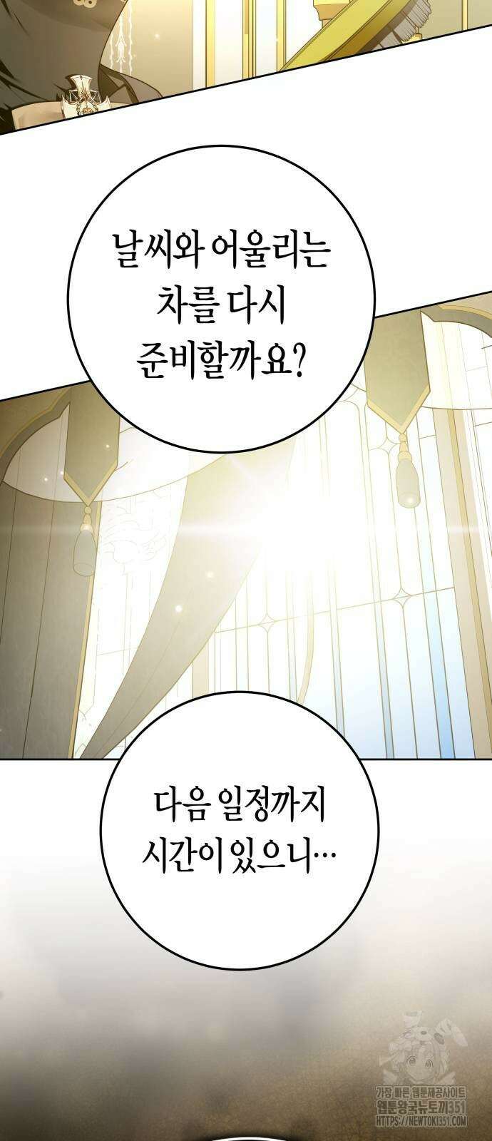 하루만 네가 되고 싶어 229화 18