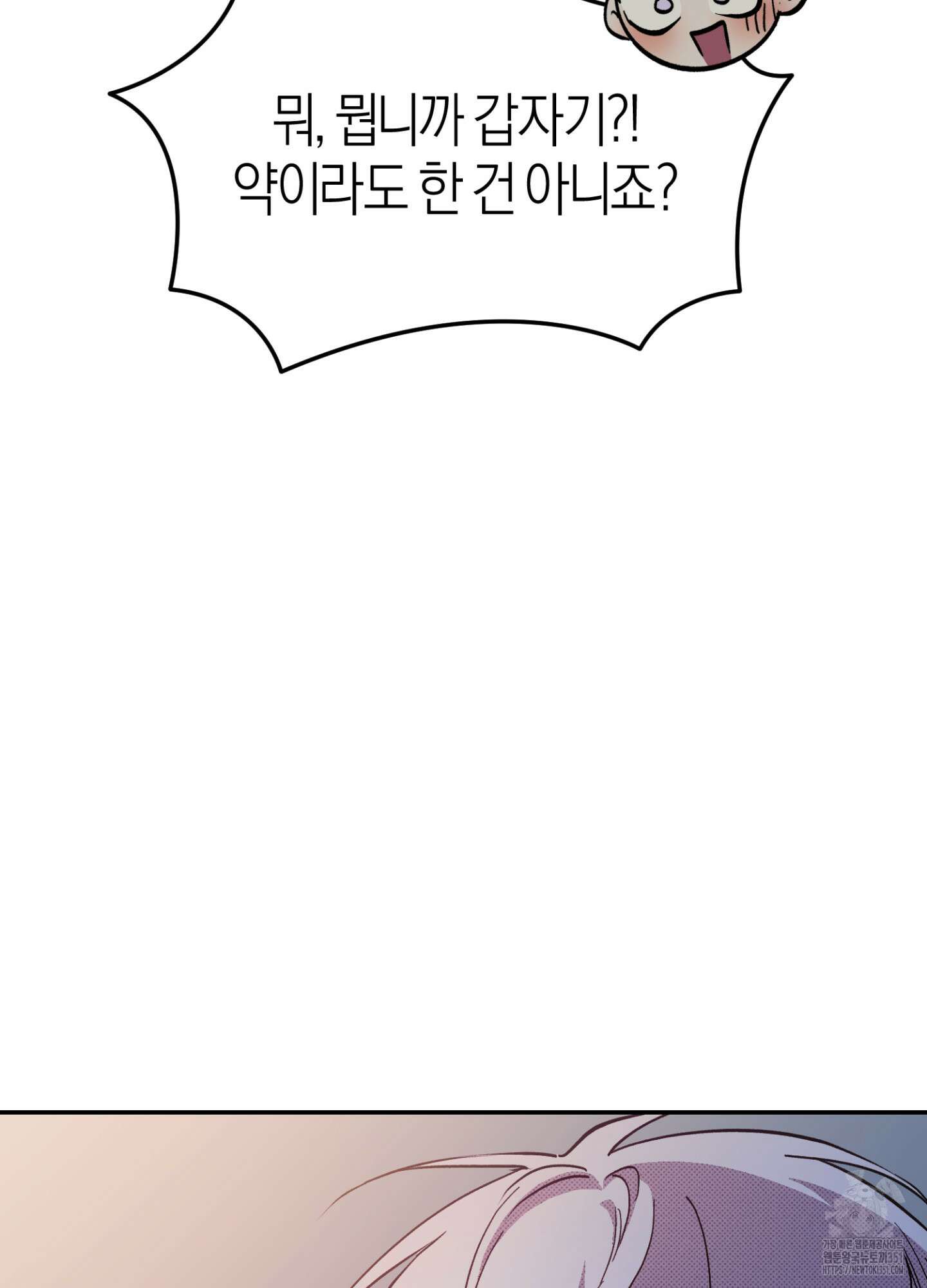 컨트롤 타임 5화 33
