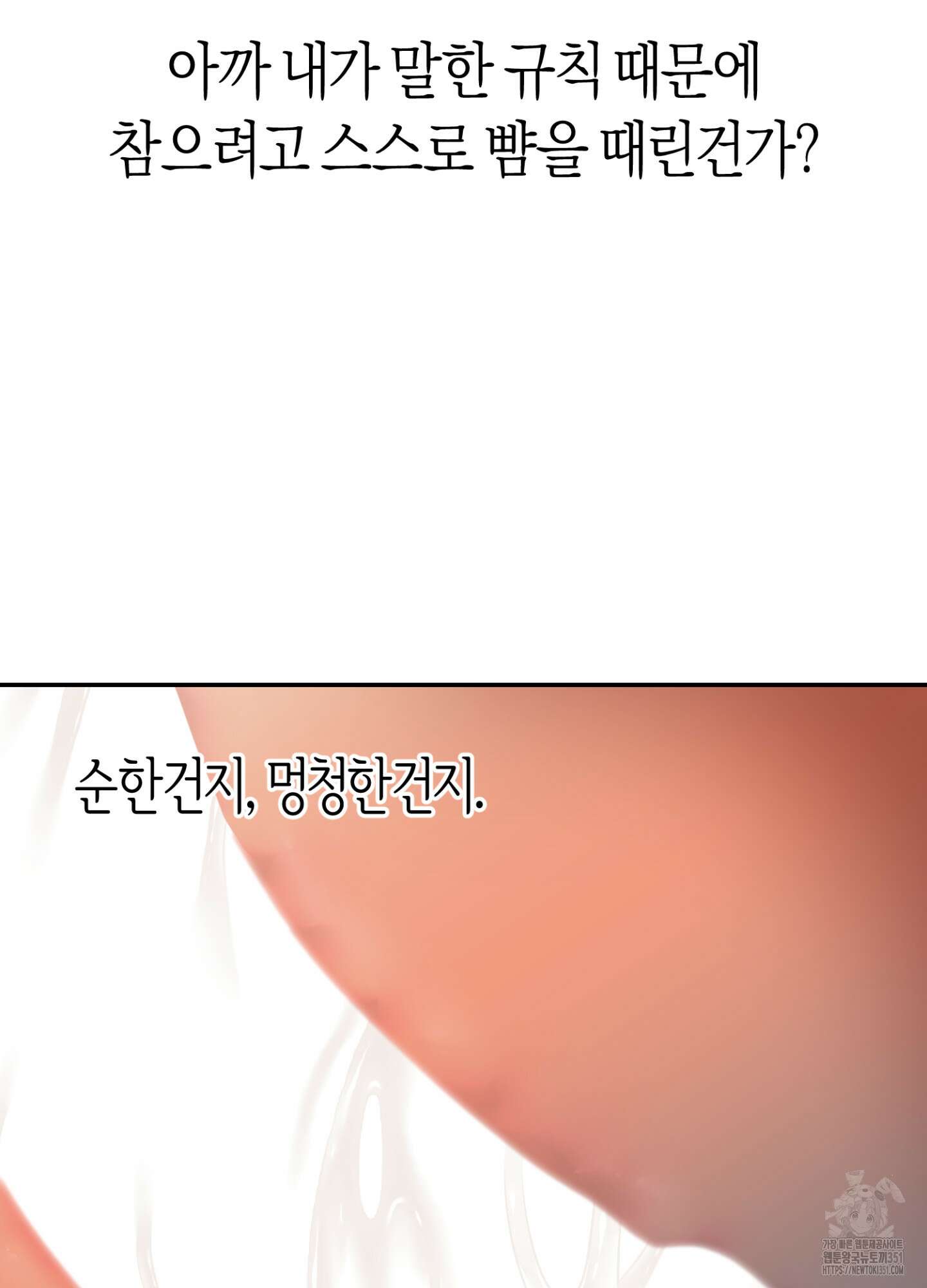 컨트롤 타임 5화 38