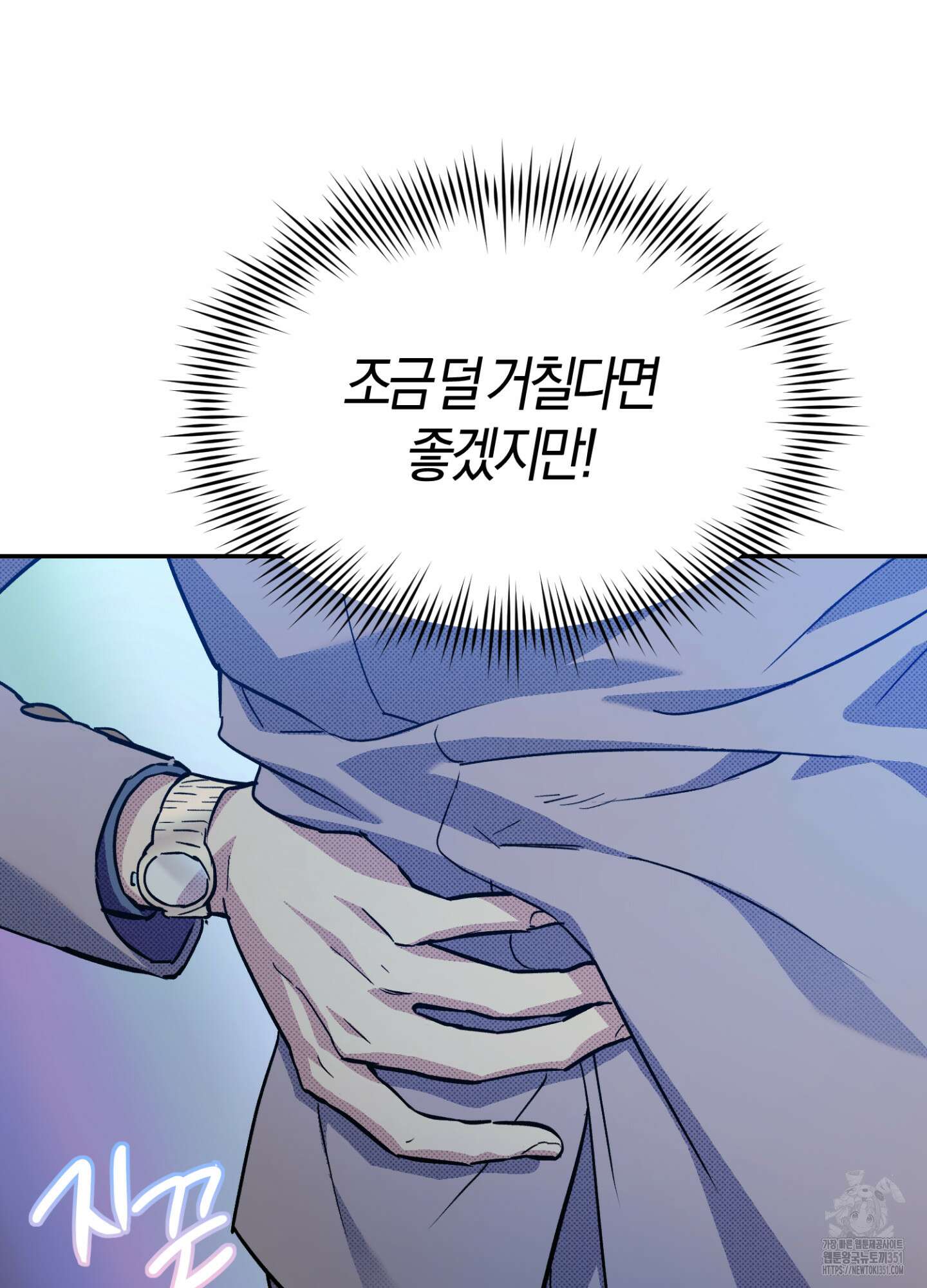 컨트롤 타임 5화 45