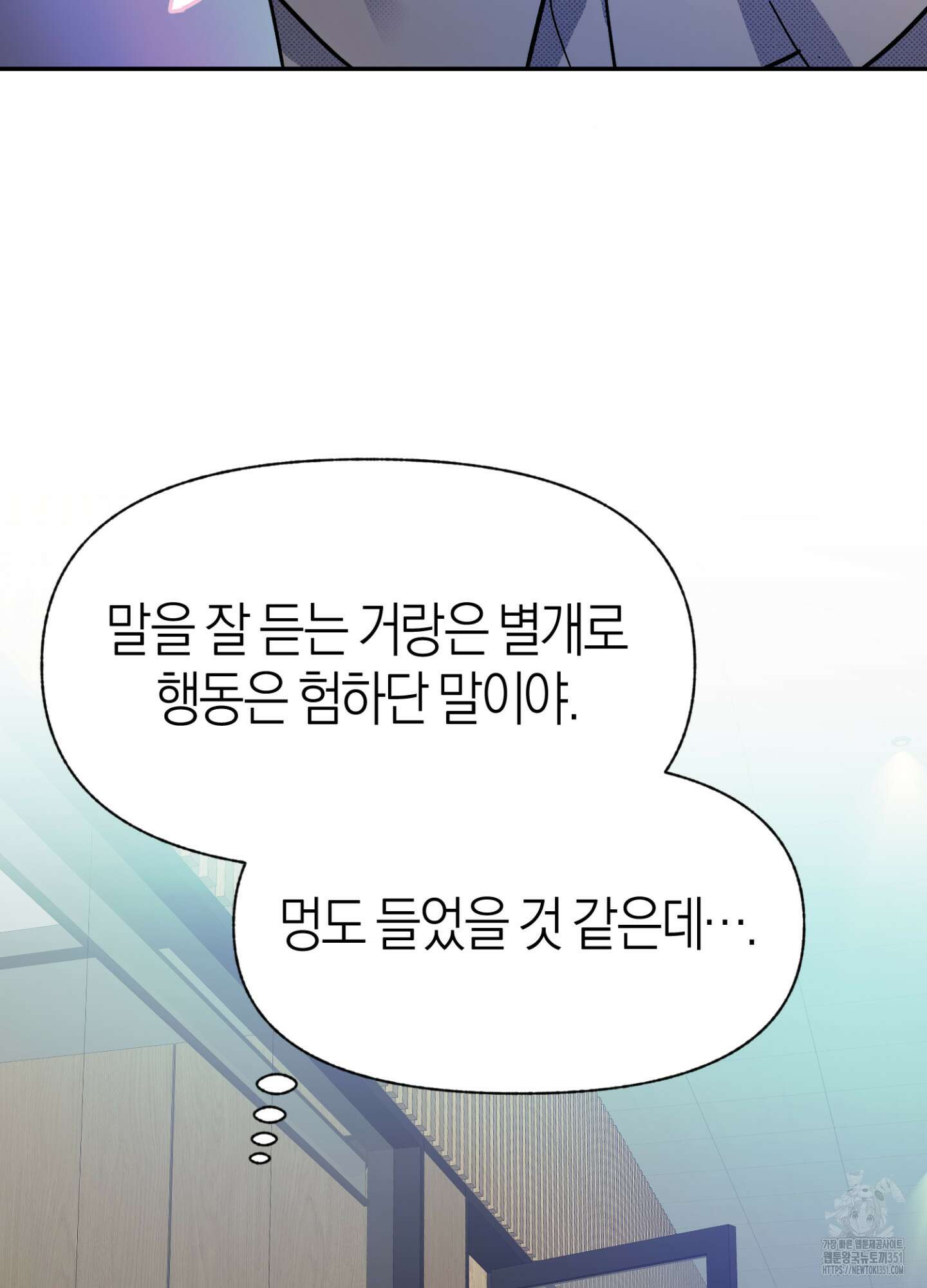 컨트롤 타임 5화 46