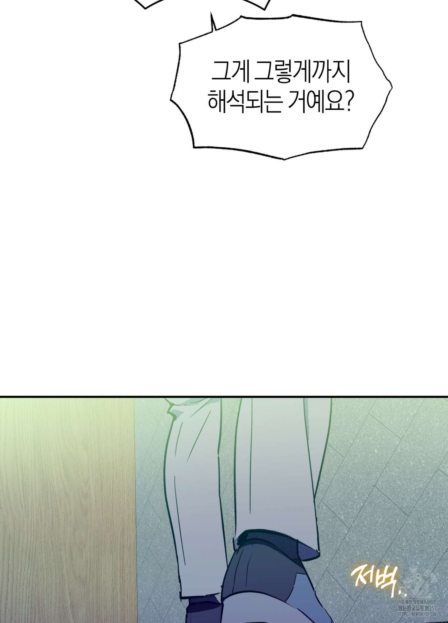 컨트롤 타임 5화 50