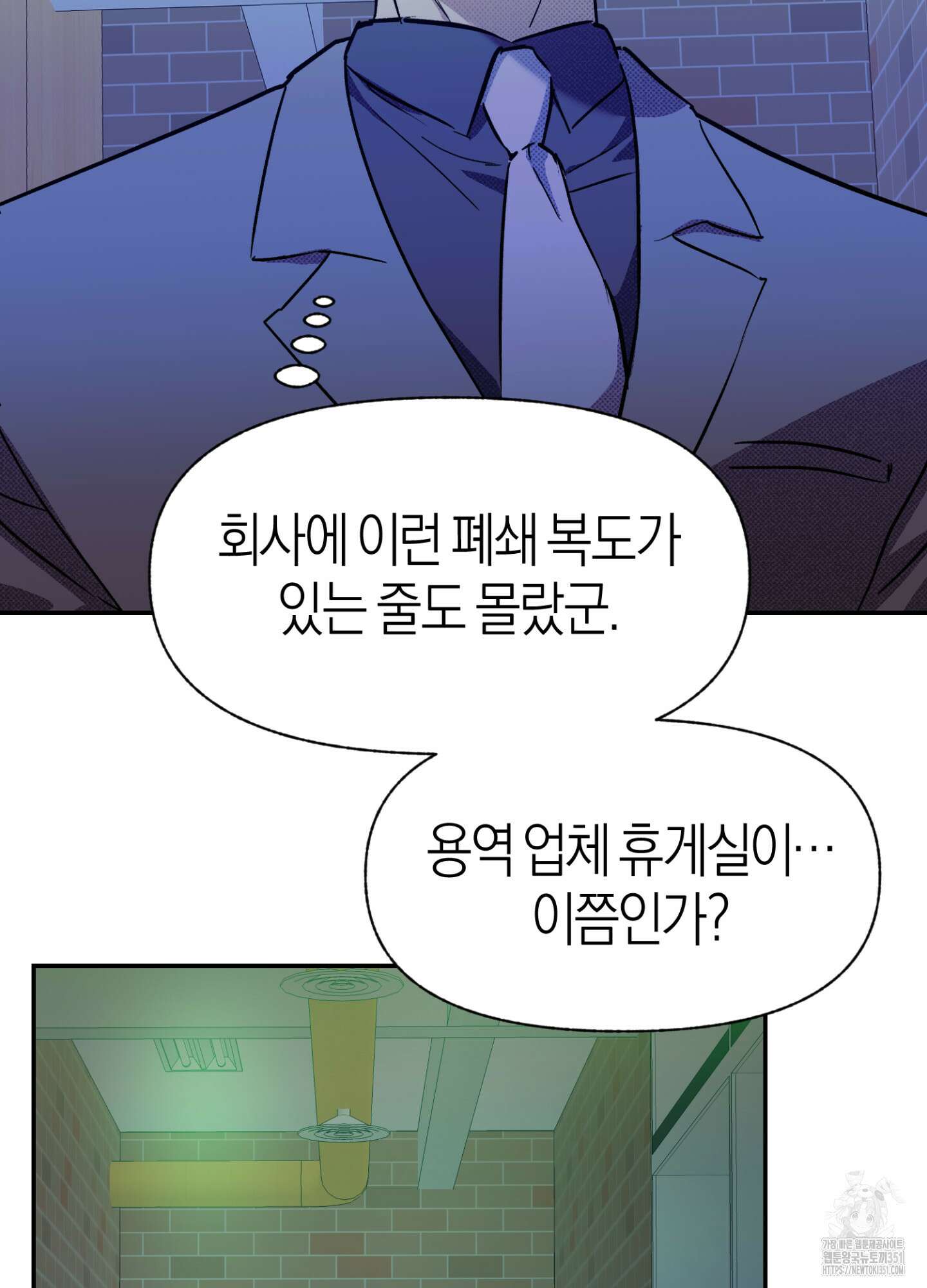 컨트롤 타임 5화 52