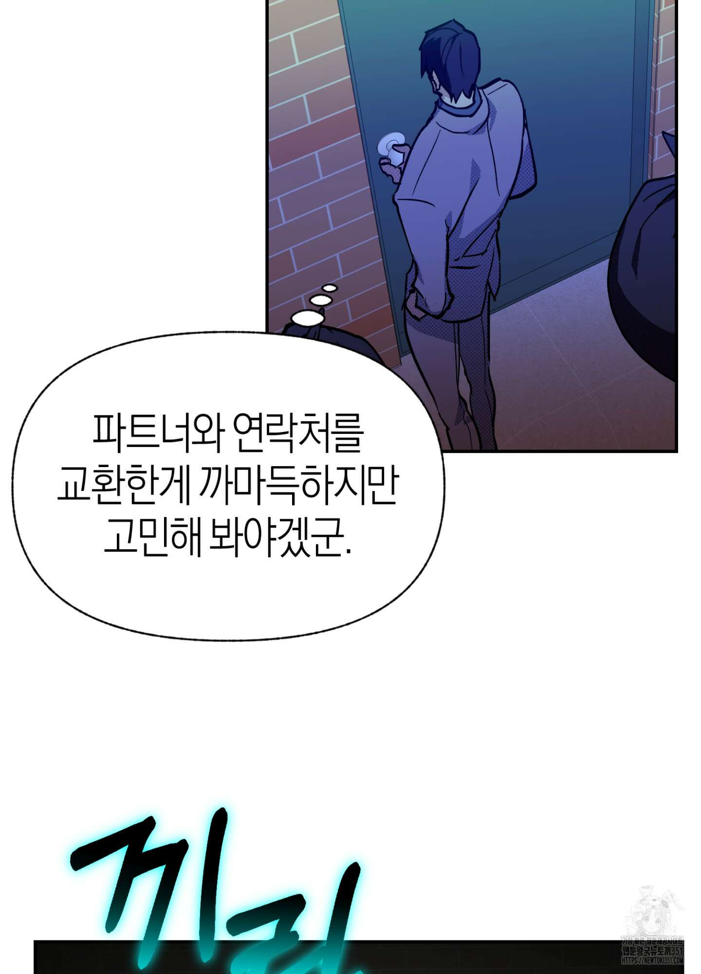 컨트롤 타임 5화 54