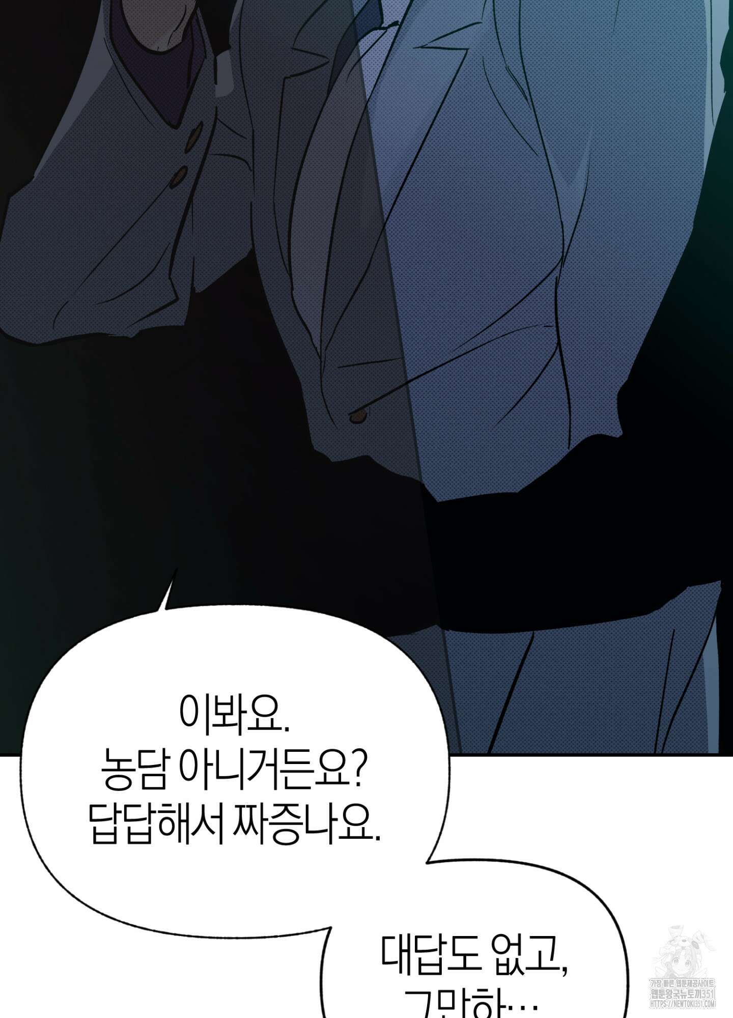 컨트롤 타임 5화 65