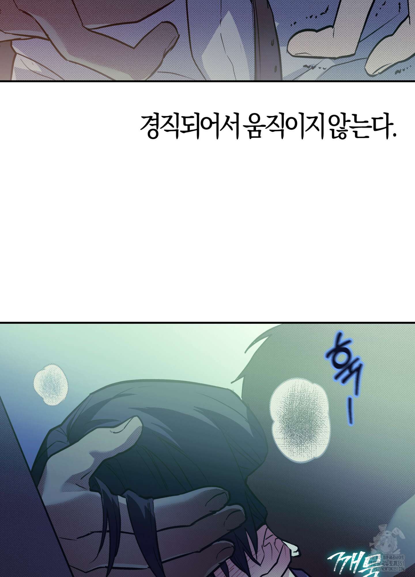 컨트롤 타임 5화 73