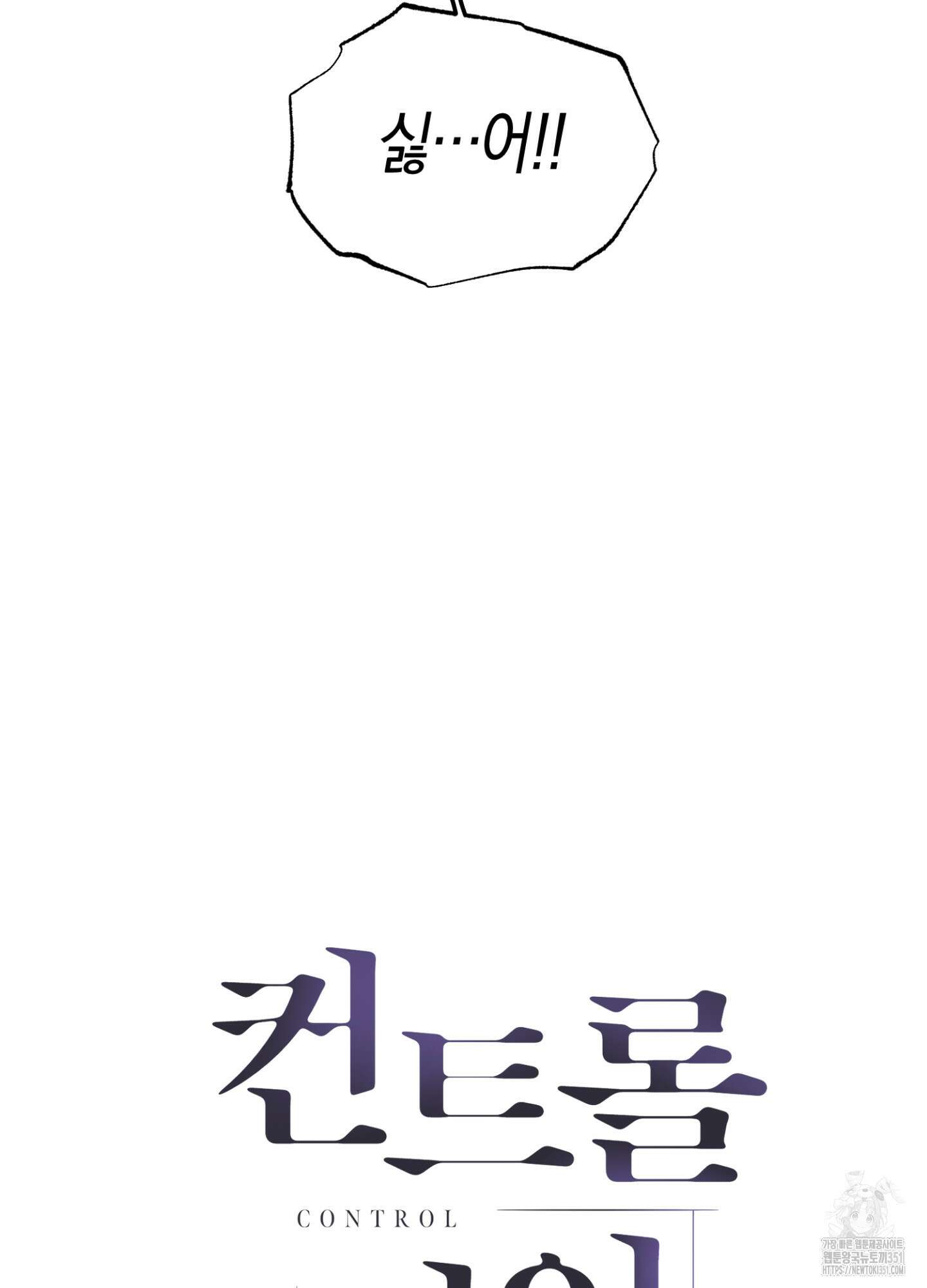 컨트롤 타임 5화 81