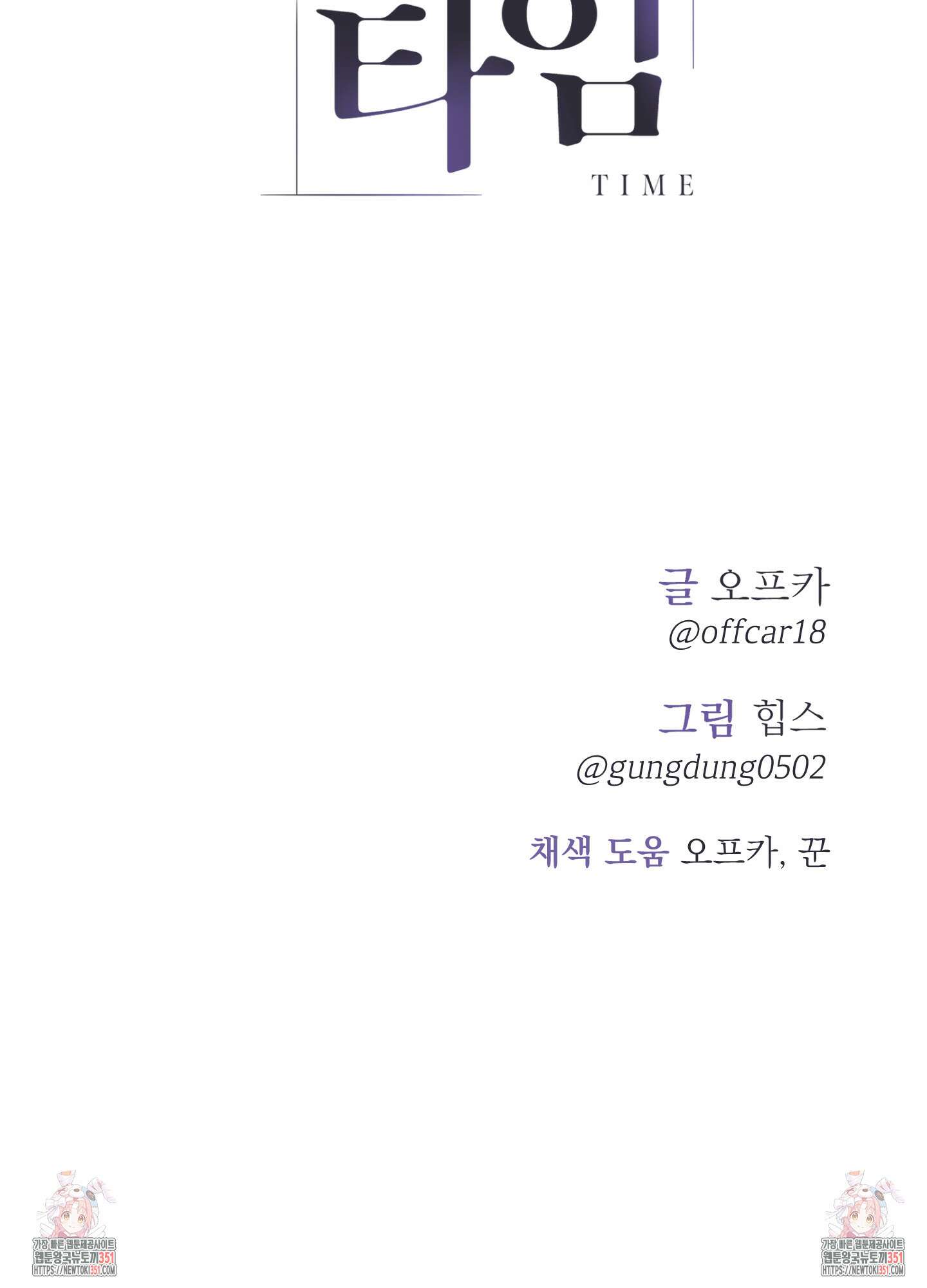 컨트롤 타임 5화 82