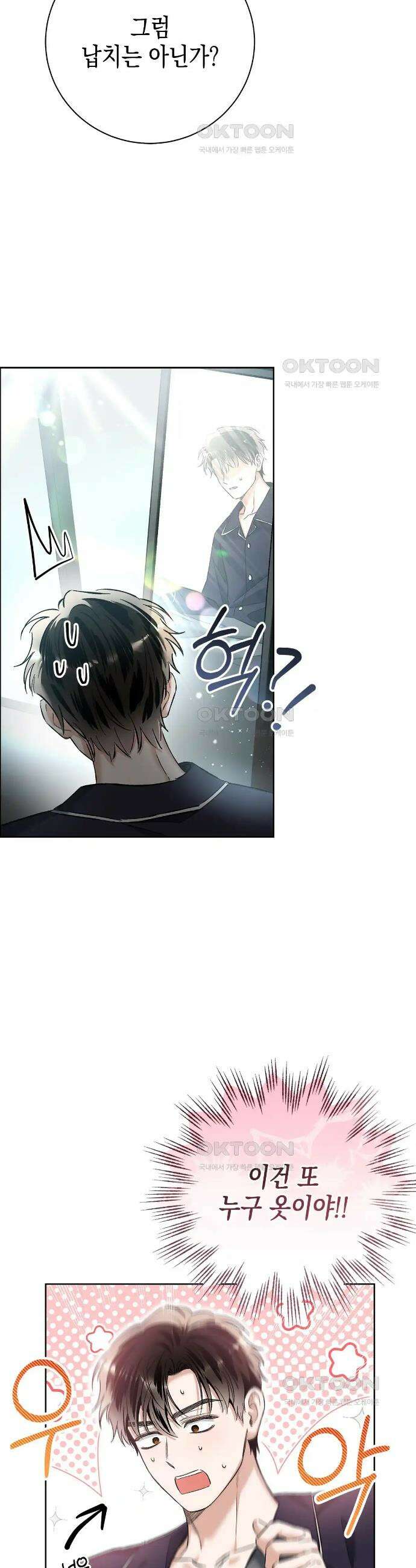 불공정 연애 9화 2