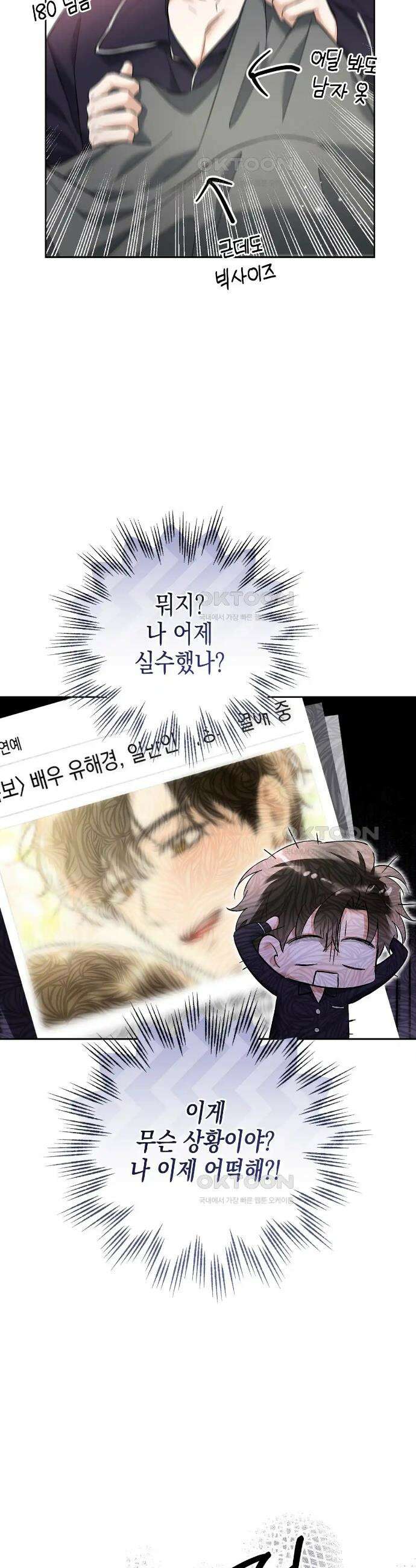 불공정 연애 9화 3